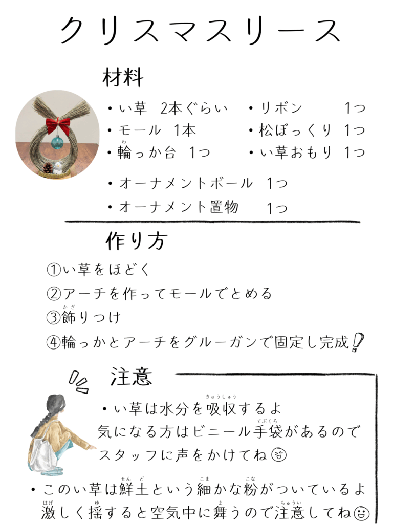 クリスマスリースの作り方